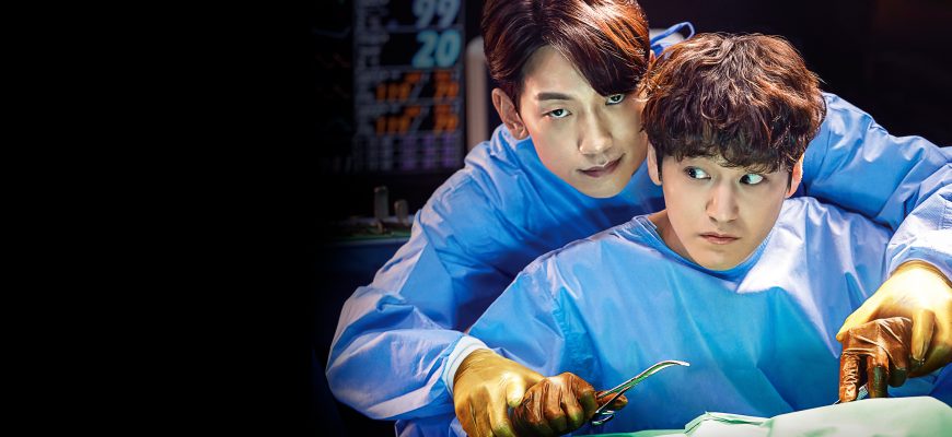 Призрачный доктор